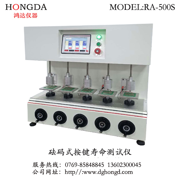 按鍵壽命試驗機 RA-500S